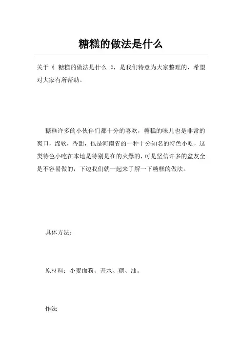 糖糕的做法是什么