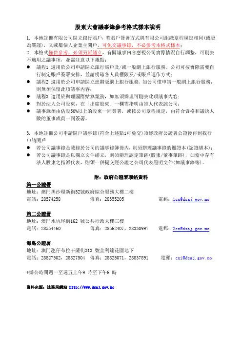 股东大会议事录参考格式样本说明