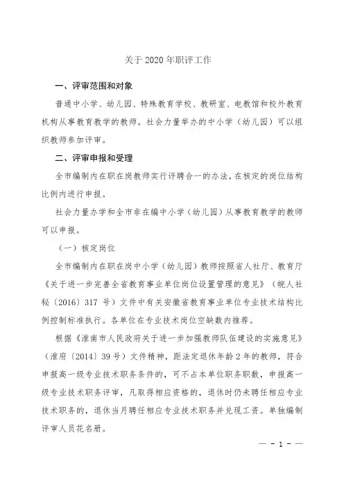 2020职评工作
