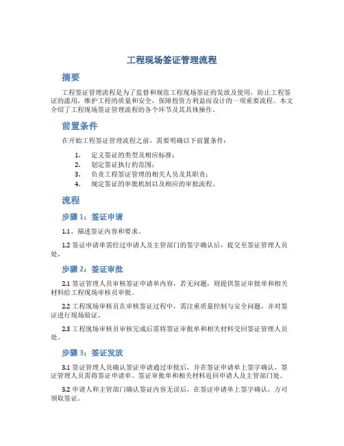 工程现场签证管理流程