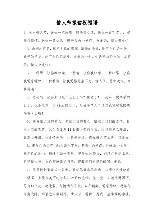 情人节微信祝福语_1