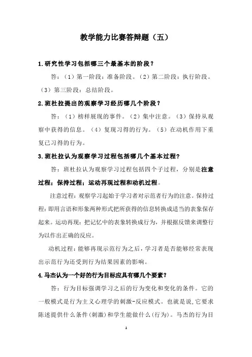 教学能力比赛答辩题(五)(含答案)