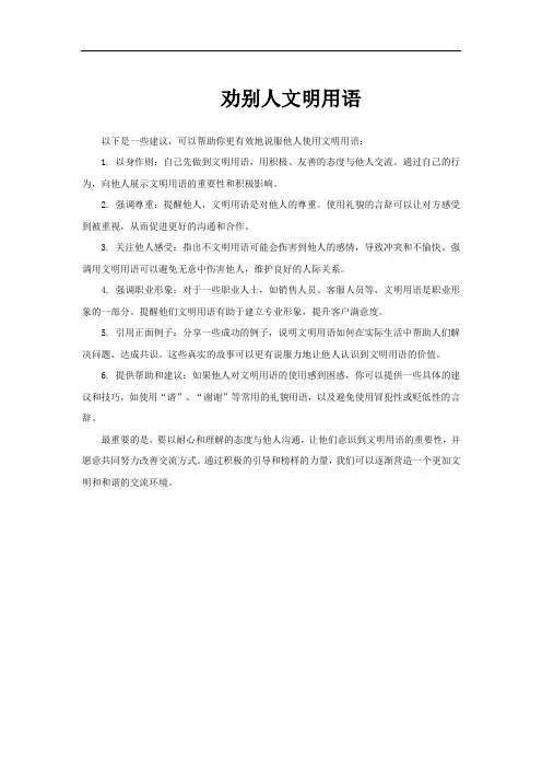 劝别人文明用语