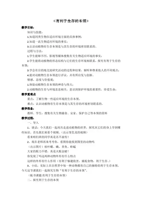 有利于生存的本领