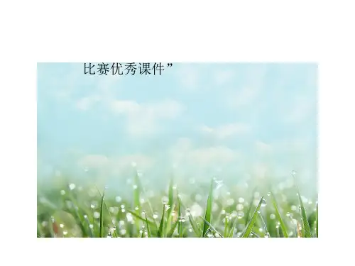 部编一年级数学《百数表》倪勇PPT课件 一等奖新名师优质课获奖比赛公开北京