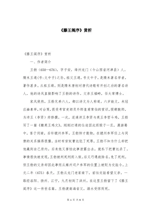 《滕王阁序》赏析