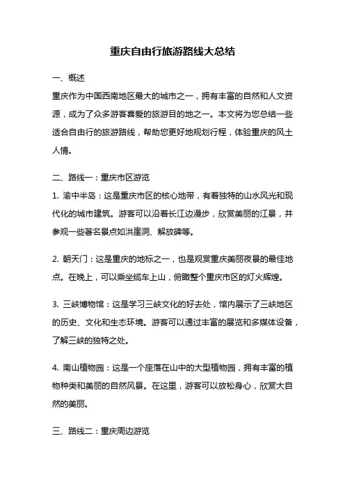 重庆自由行旅游路线大总结