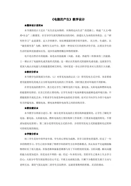沪科技版九年级物理《电能的产生》教学设计