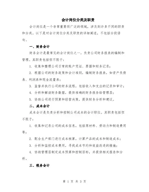会计岗位分类及职责