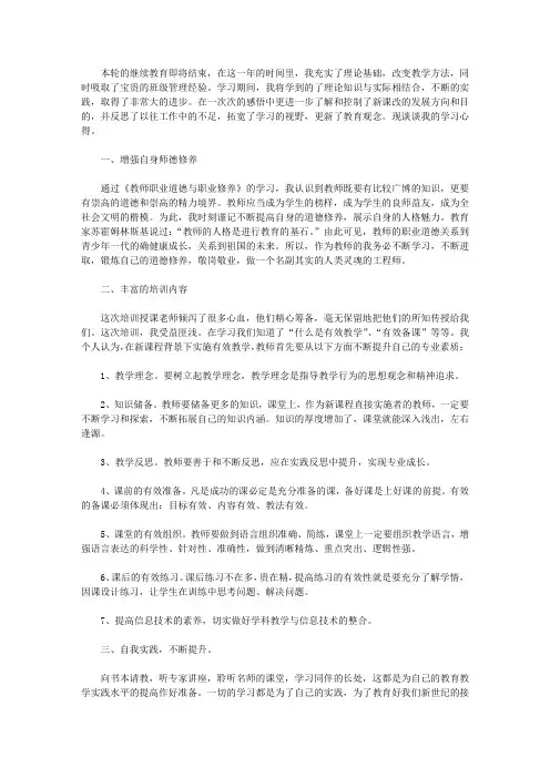2020继续教育培训心得体会
