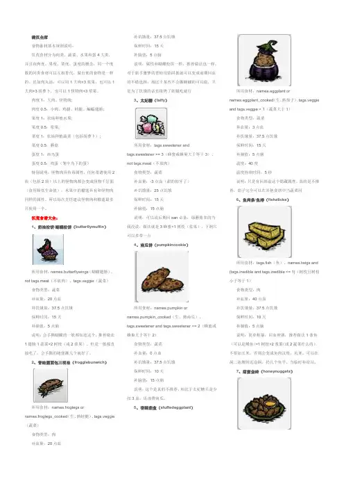 饥荒(游戏)详细食谱加注释