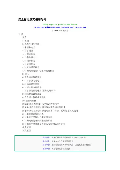 安全标志及其使用导则(最新完整版)资料