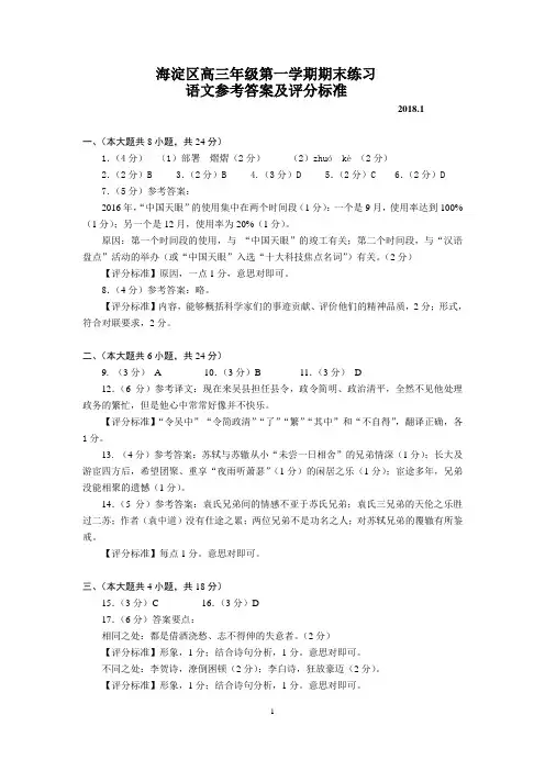 2017-2018海淀高三语文期末练习参考答案