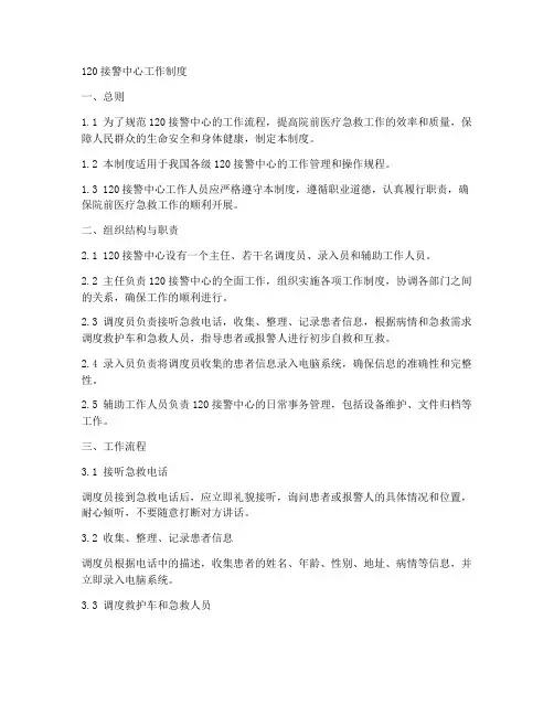 120接警中心工作制度