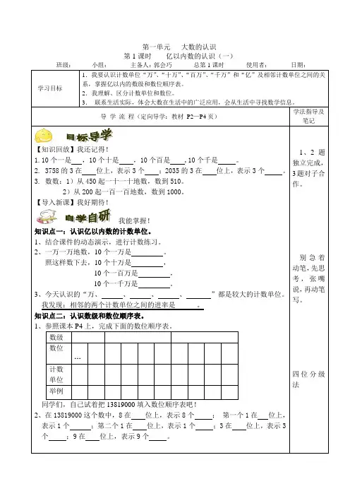 四上数学第一单元《大数的认识》导学案