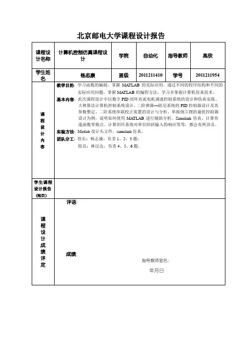 课程设计报告杨志康