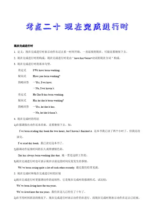  现在完成进行时-中考英语复习复习考点