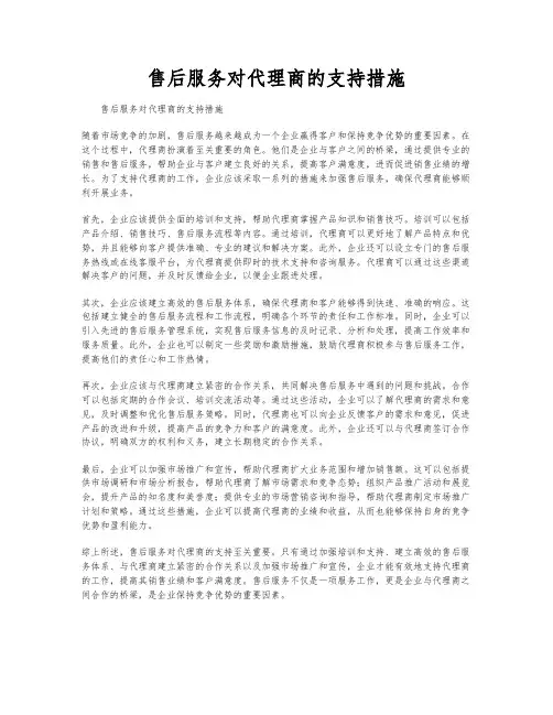 售后服务对代理商的支持措施