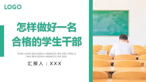 学生干部培训课件PPT(精修版)47页优选全文