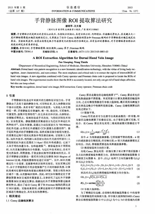 手背静脉图像ROI提取算法研究