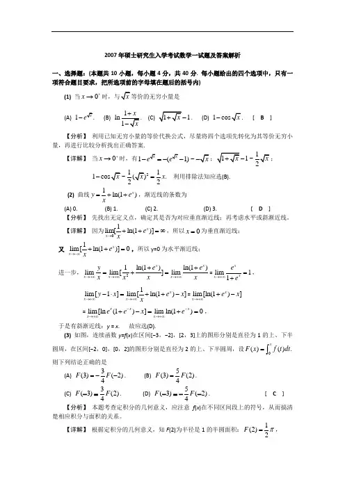 2007年考研数学一试卷真题及答案解析