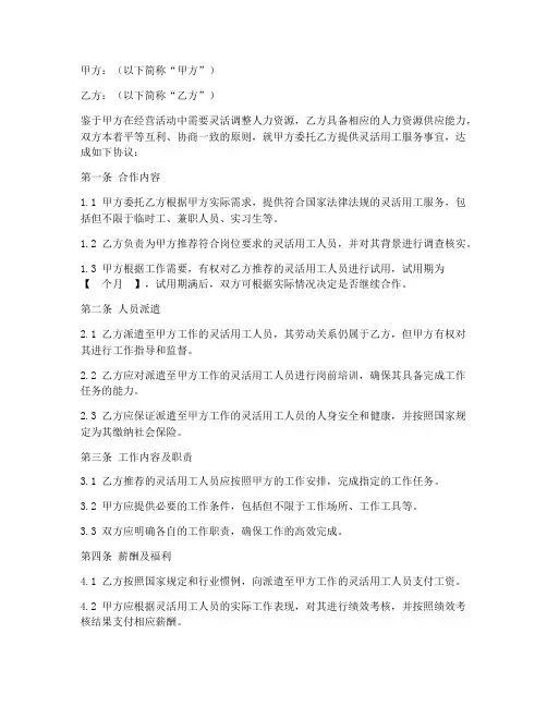 灵活用工的合作协议模板
