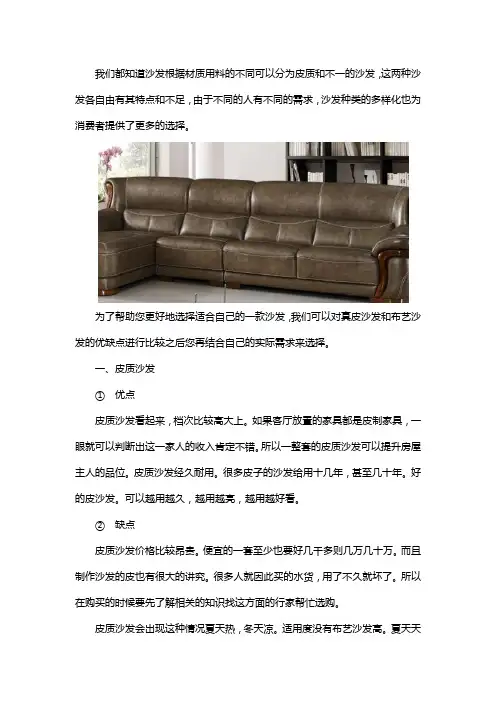 真皮沙发和布艺沙发的优点及缺点