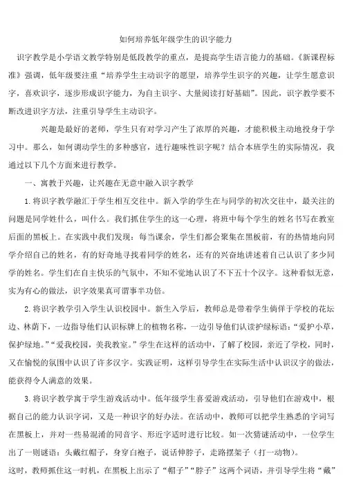 识字教学的重点