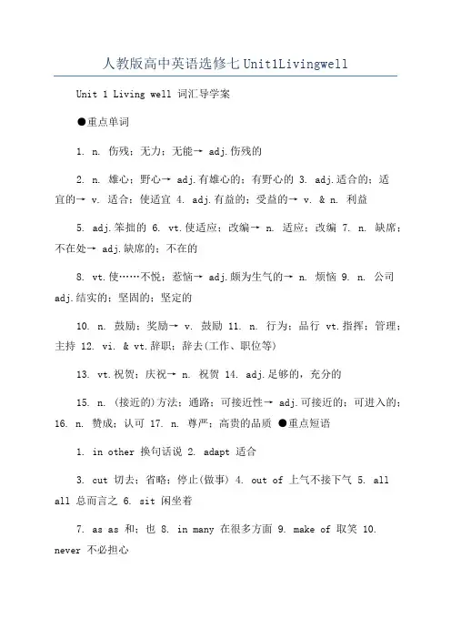 人教版高中英语选修七Unit1Livingwell