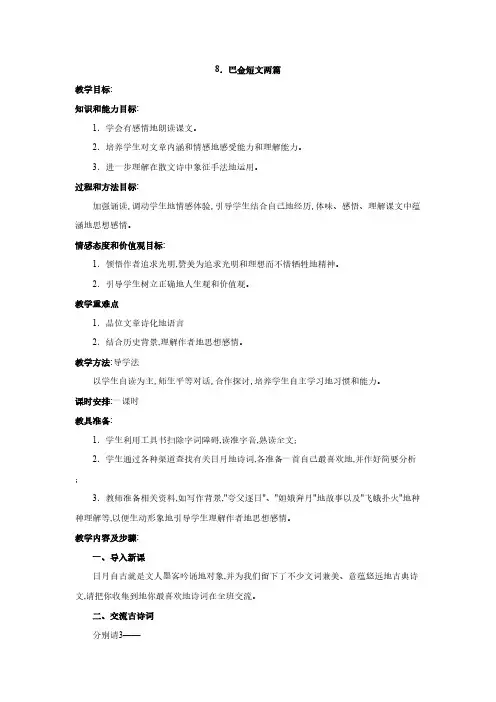 语文：第8课《短文两篇》教案(人教新课标八年级下)