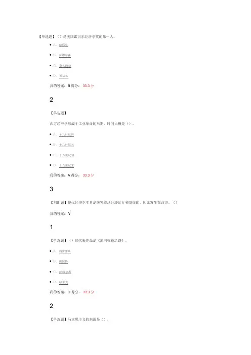 经济学百年答案