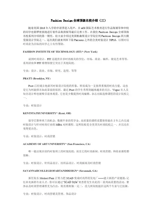 Fashion Design全球顶级名校介绍(三)