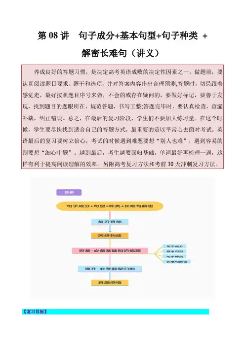 高考英语一轮复习讲练测(新教材新高考)：第08讲 句子成分+基本句型+句子种类+长难句(原卷版)