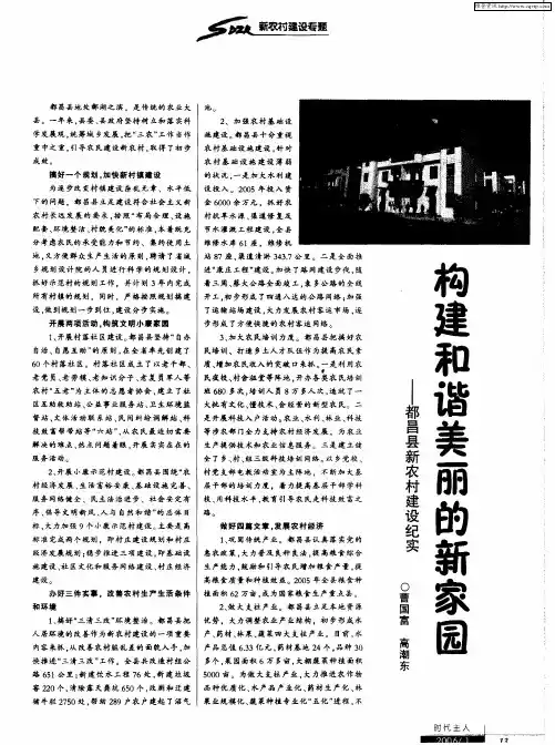 构建和谐美丽的新家园——都昌县新农村建设纪实