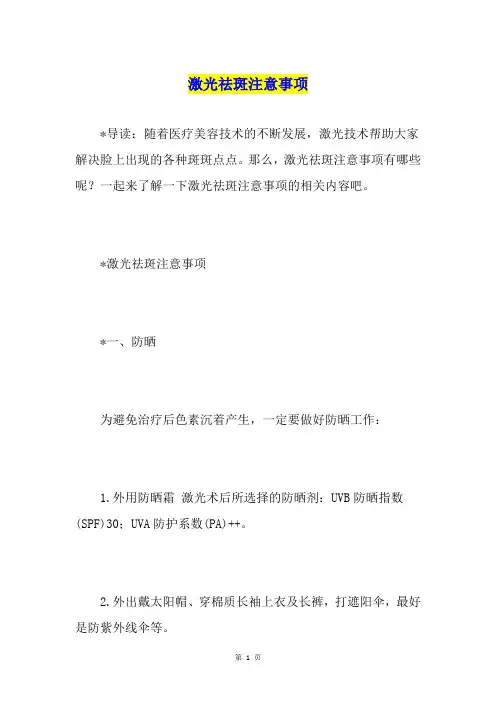 激光祛斑注意事项