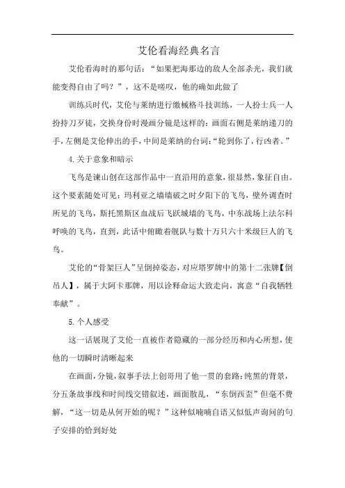 艾伦看海经典名言