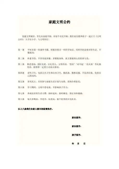 家庭文明公约