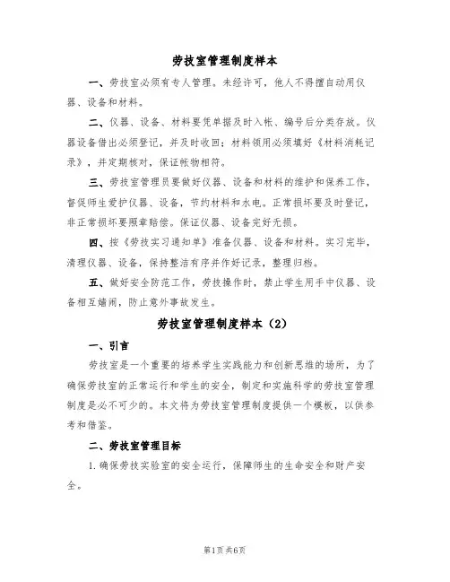 劳技室管理制度样本（3篇）