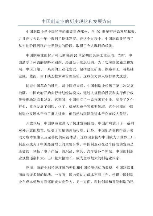 中国制造业的历史现状和发展方向