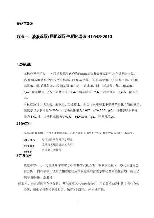 49硝基苯类