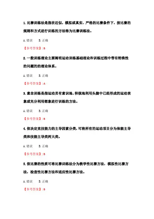 奥鹏2020年6月福师《运动训练学》在线作业二.doc