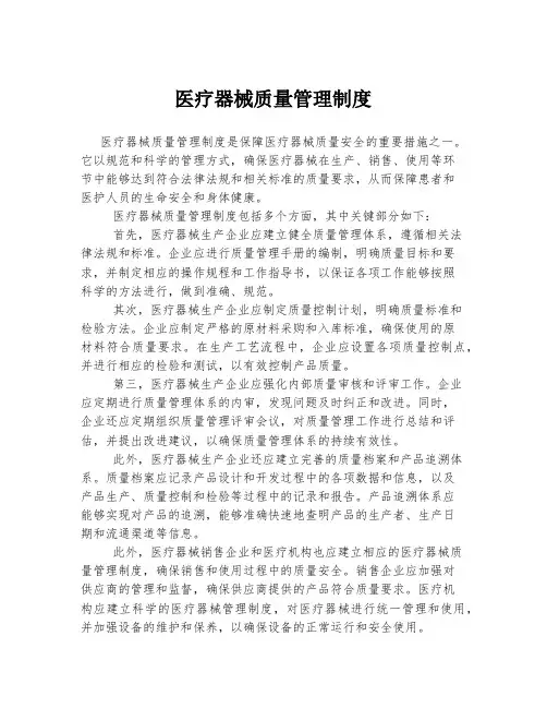 医疗器械质量管理制度