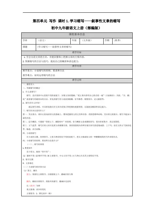 第四单元写作《学习缩写》教案-部编版语文九年级上册
