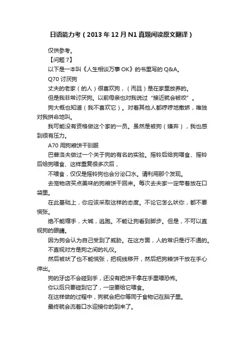 日语能力考（2013年12月N1真题阅读原文翻译）