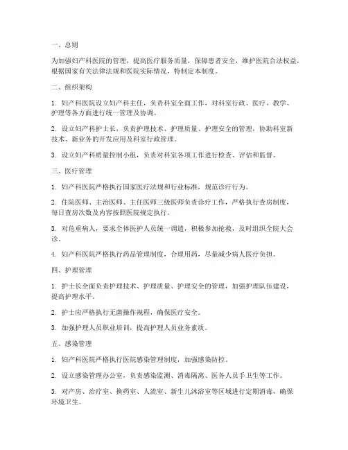 妇产科医院管理制度