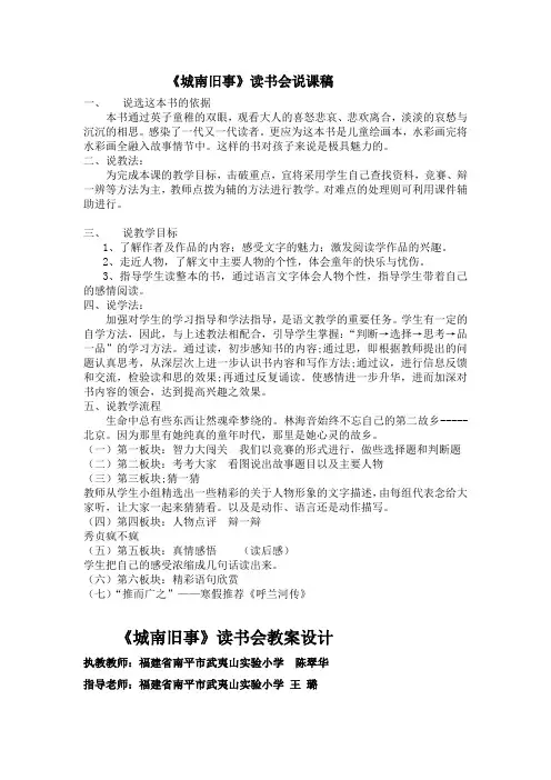 语文人教版五年级下册《城南旧事》课外阅读汇报课