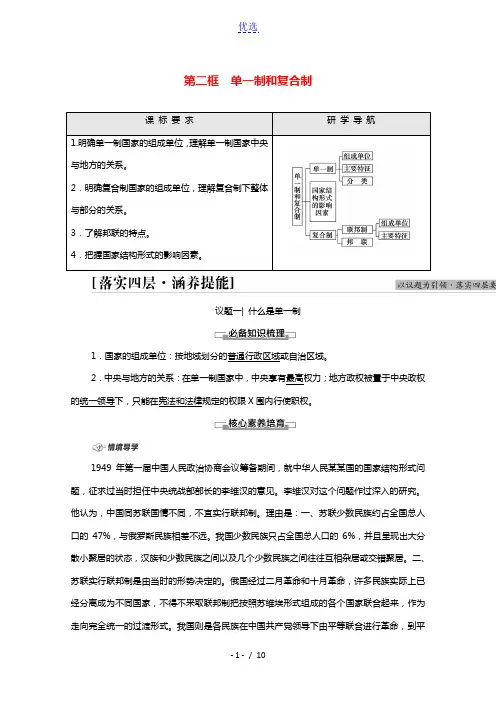 2021_2022学年新教材高中政治第1单元各具特色的国家第2课第2框单一制和复合制学案部编版选择性