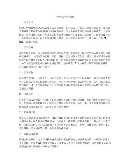 开病例证明的流程