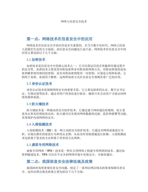 网络与信息安全技术