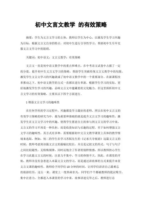 初中文言文教学的有效策略